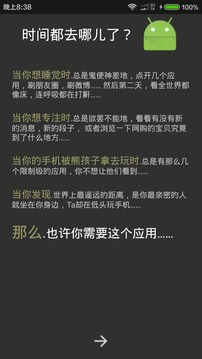 拖延症终结者截图