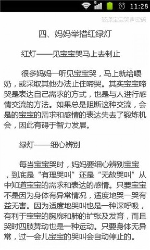 宝贝哭声语言解码截图3