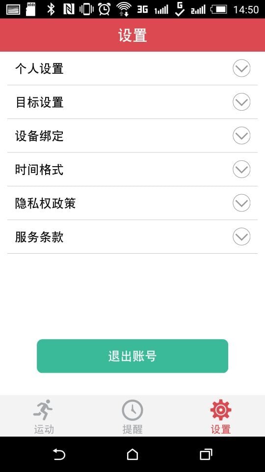 乐活手环截图5