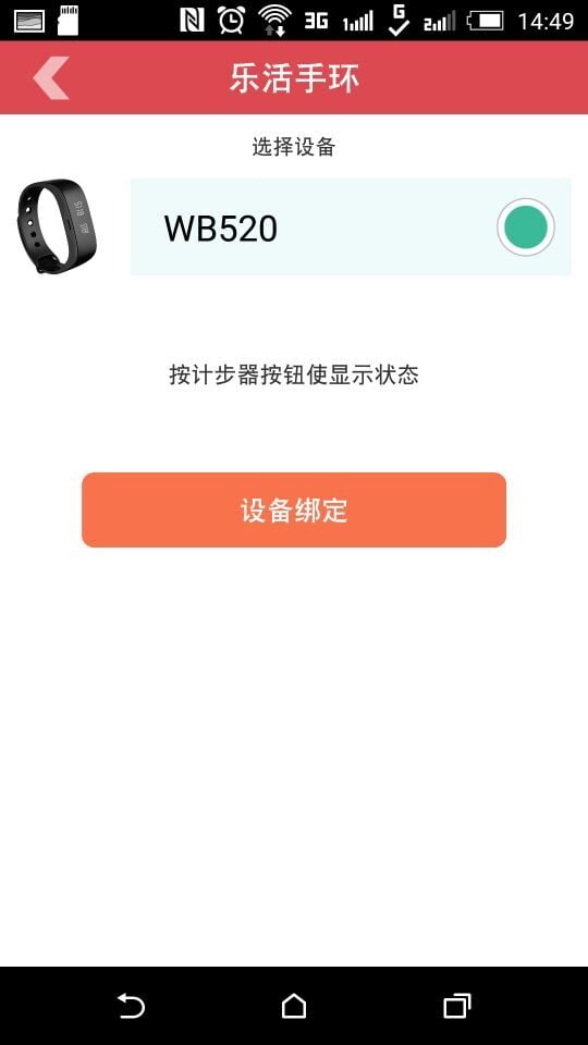 乐活手环截图2