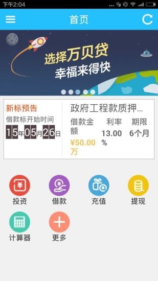 万贝理财截图5