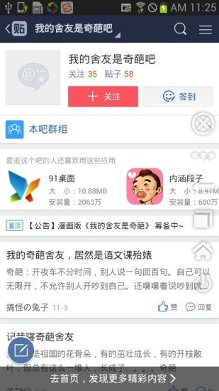 我的舍友是奇葩截图2