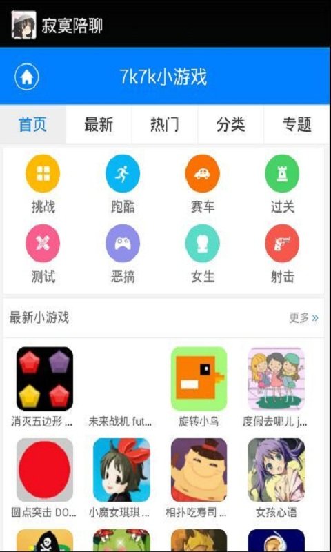 机智的Loli截图1