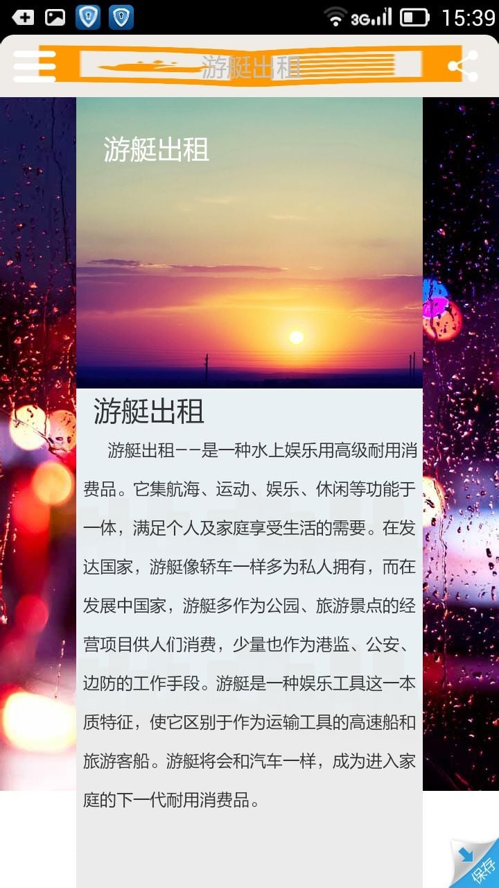 游艇出租截图3