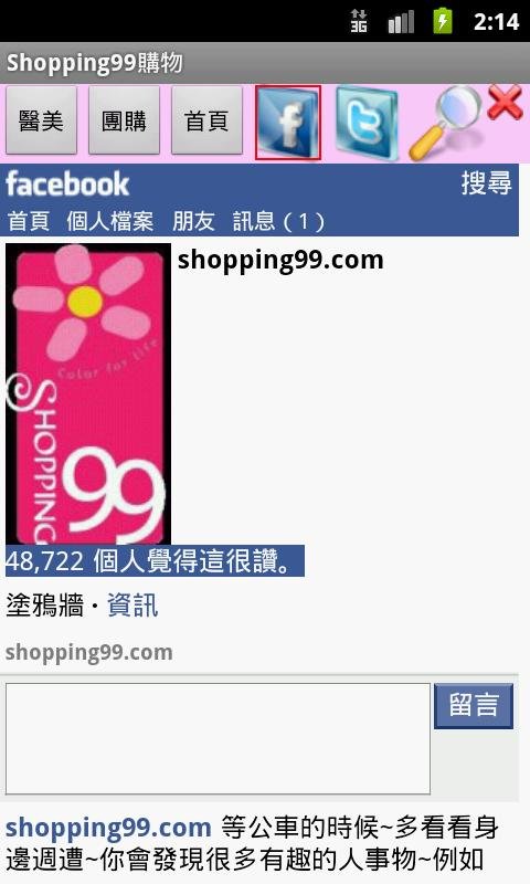 Shopping99购物截图1