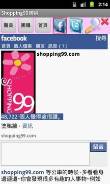 Shopping99购物截图