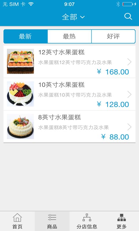 稻香居蛋糕面包店截图4