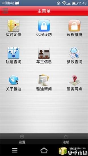 雅迪物联网电动车截图2