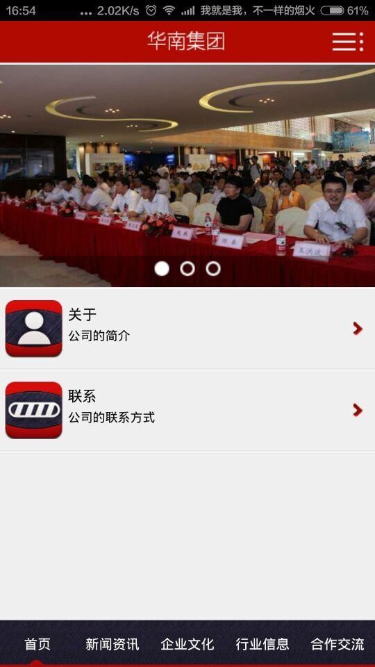 华茂集团截图1