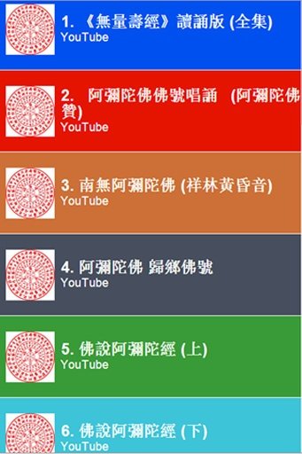 阿彌陀佛截图4