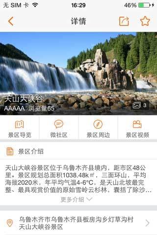 乌鲁木齐天山大峡谷截图2