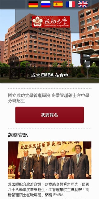 成大 在职 EMBA截图3