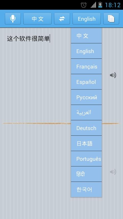 语音翻译 Voice Translator截图11