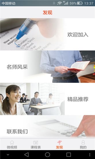 学习微课堂截图3