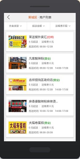 云店外卖截图4