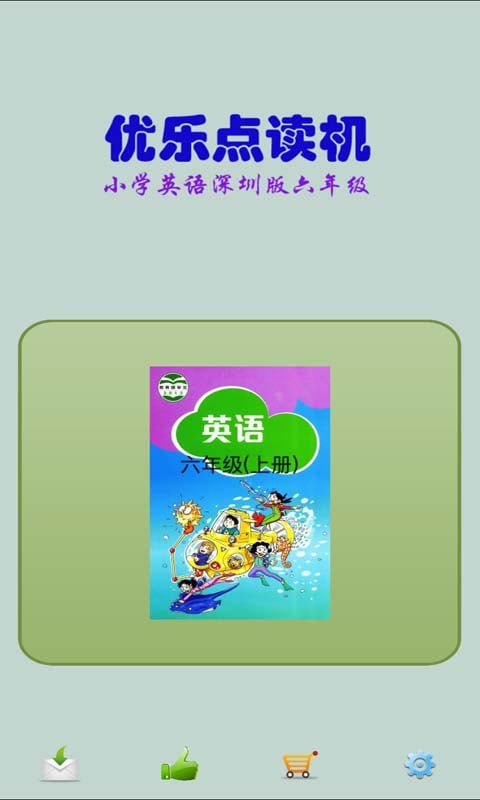 深圳英语6年级-优乐点读机截图2