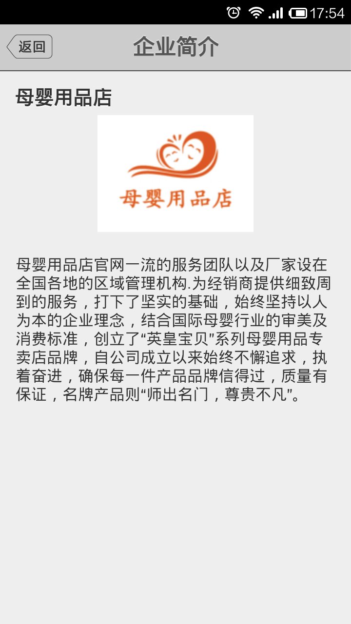 母婴用品店截图1