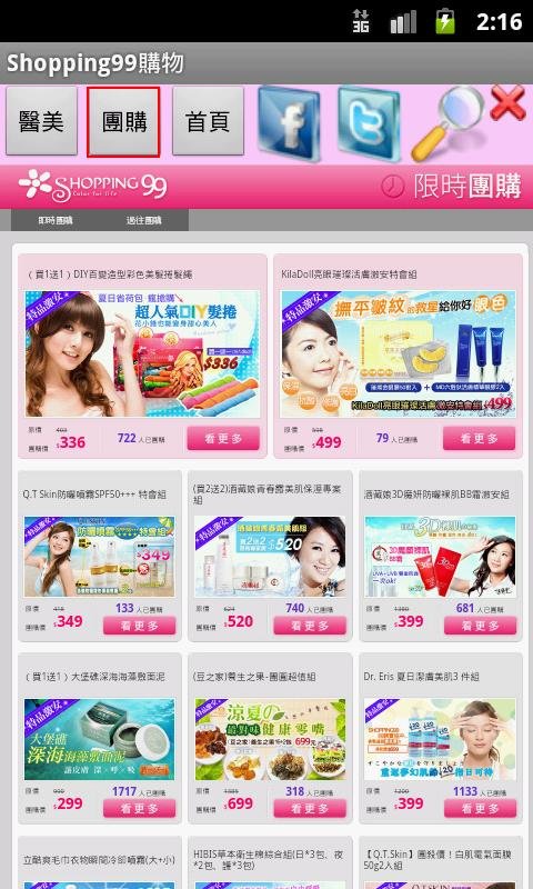 Shopping99购物截图5