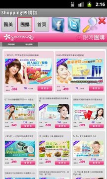 Shopping99购物截图