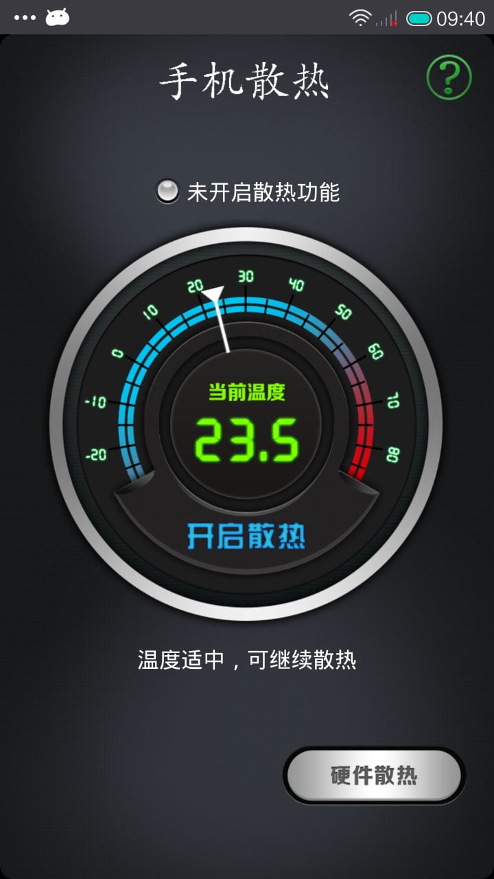 手机散热助手截图2