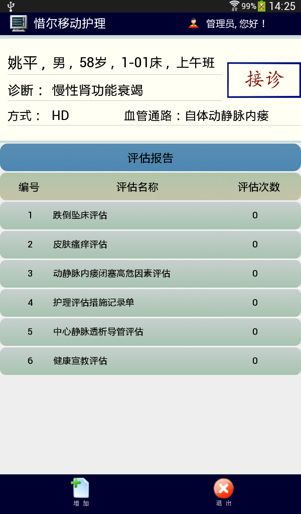 惜尔护士移动护理截图2