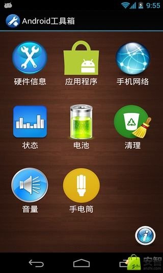 android工具箱子截图7