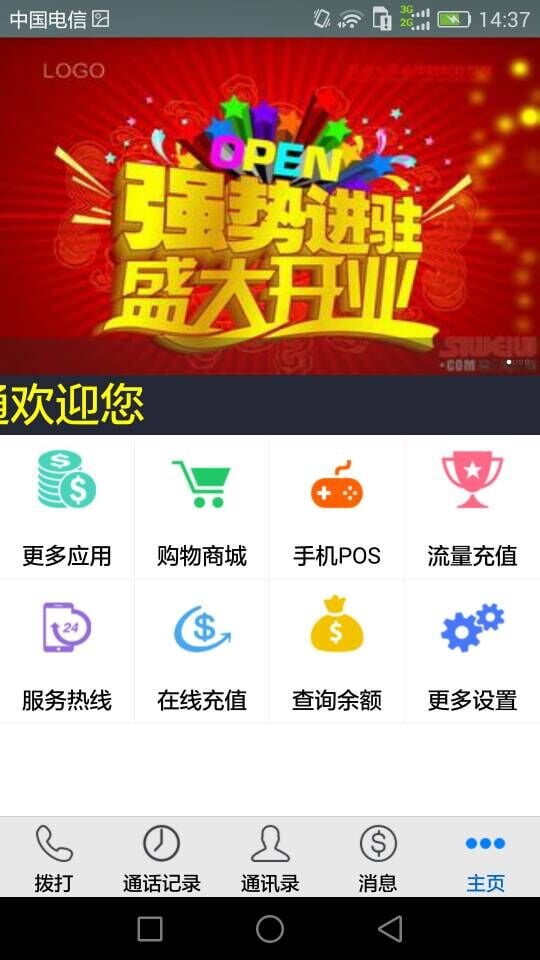 省话通截图2