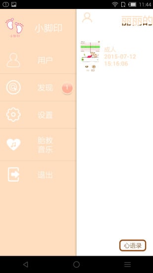 小脚印智能胎心仪截图3