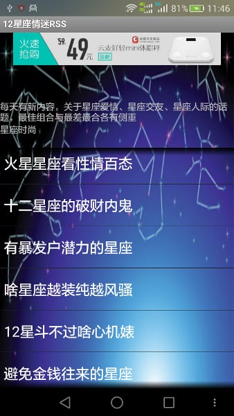 12星座情迷RSS截图4