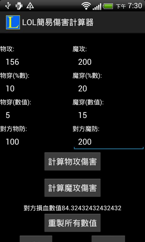 LOL Damage calculator(简...截图1