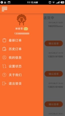 心送配送版截图3