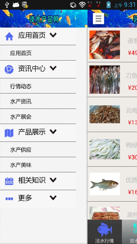 淡水产品网截图1
