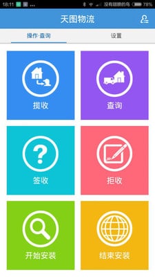 天图截图5