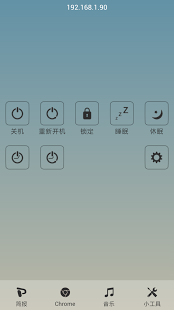 Windows 遥控器截图1