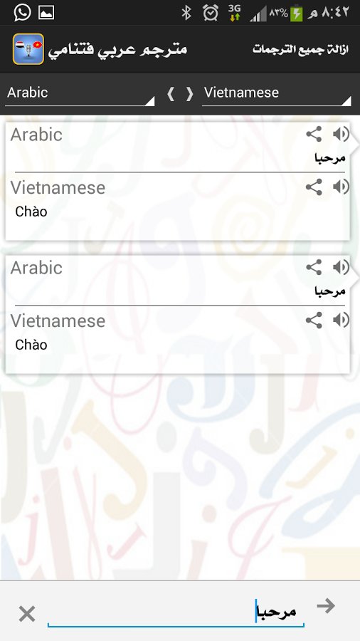 越南阿拉伯语翻译截图1