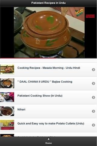 巴基斯坦食谱 Pakistani Recipes in Urdu截图2