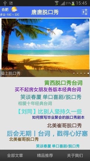 唐唐脱口秀截图2