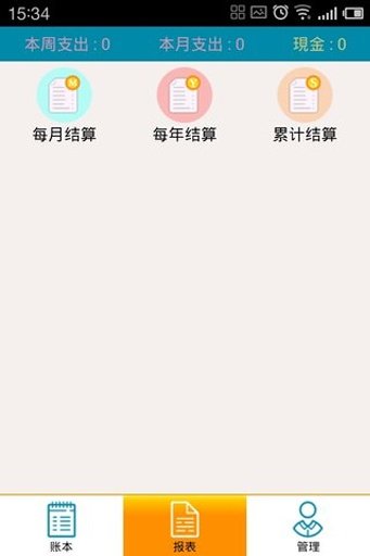 飞飞虎G账本截图4