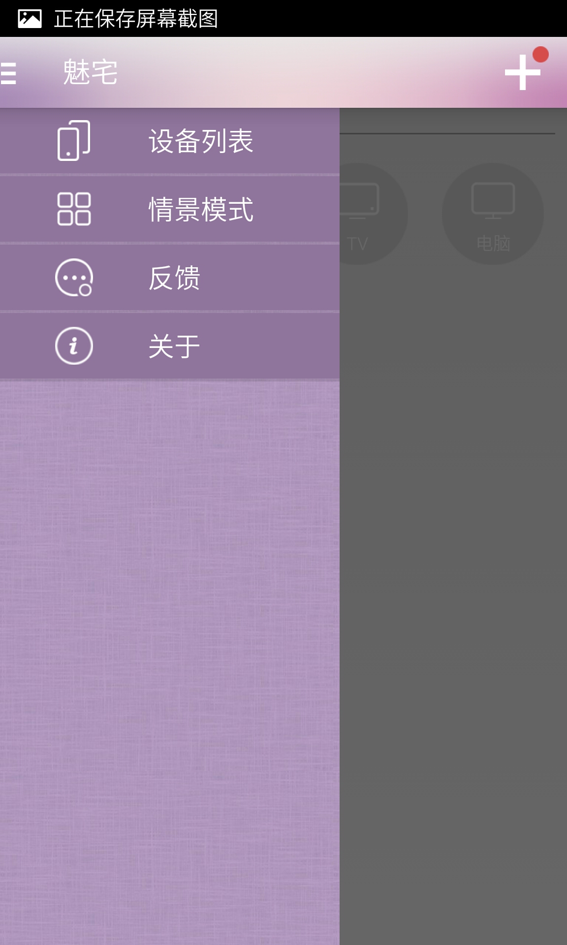 魅宅截图2