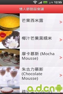 情人节甜品食谱截图