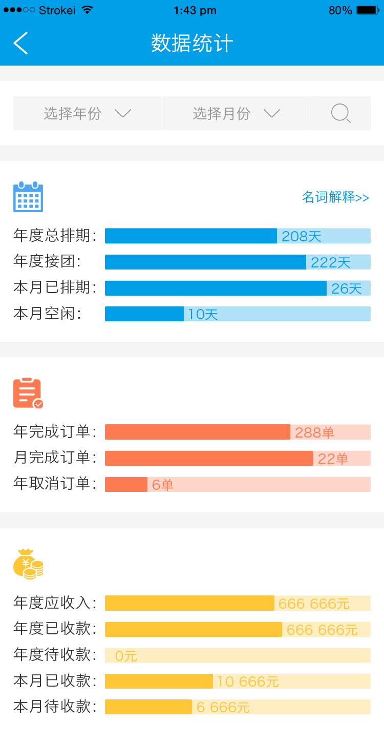 来吧导游截图4