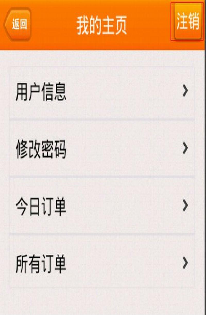 搞订网订餐截图5