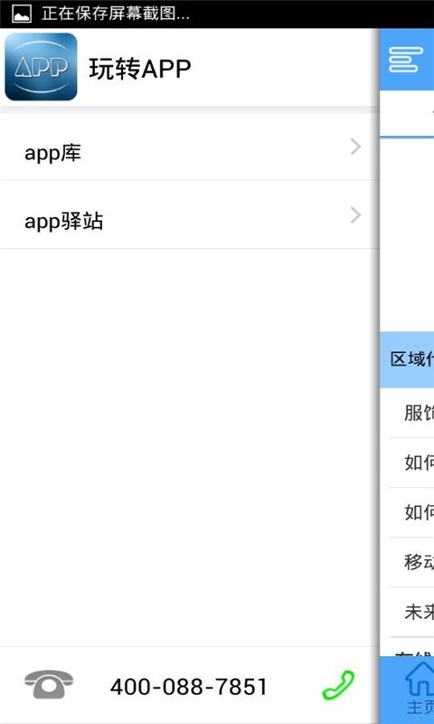 玩转APP截图2