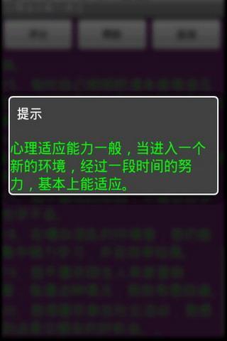 心理适应能力测试截图1