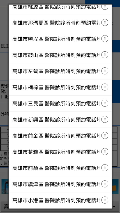 高雄市醫院診所時刻預約電話地址(實用便利)截图5