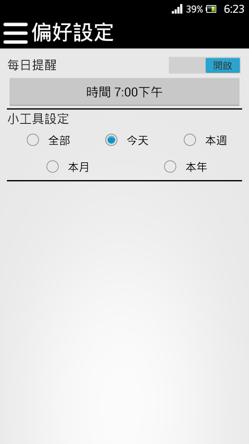 記帳ECAccount截图8