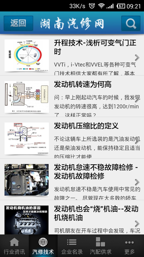 湖南汽修网截图3