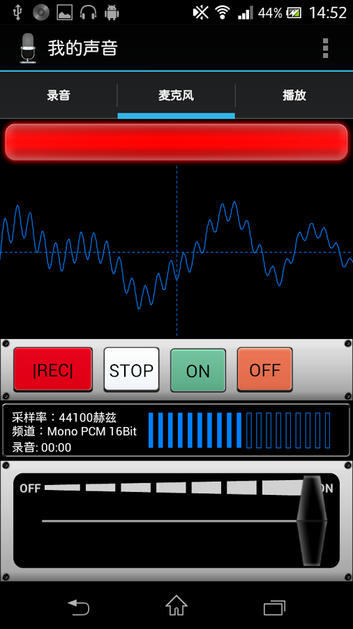 我的声音 高级的声音记录机截图2