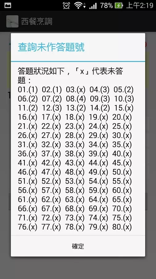 西餐烹調丙級 - 題庫練習截图6