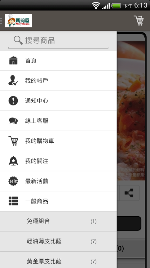 瑪莉屋口袋披薩截图10